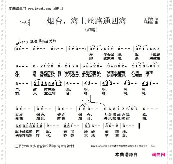 烟台，海上丝路通四海