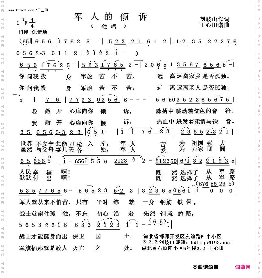 军人的倾诉_旋律版