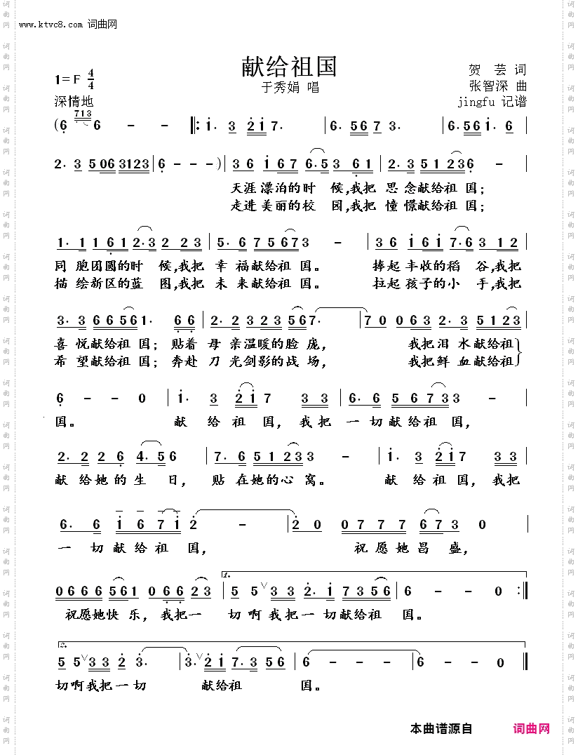 献给祖国_于秀娟版
