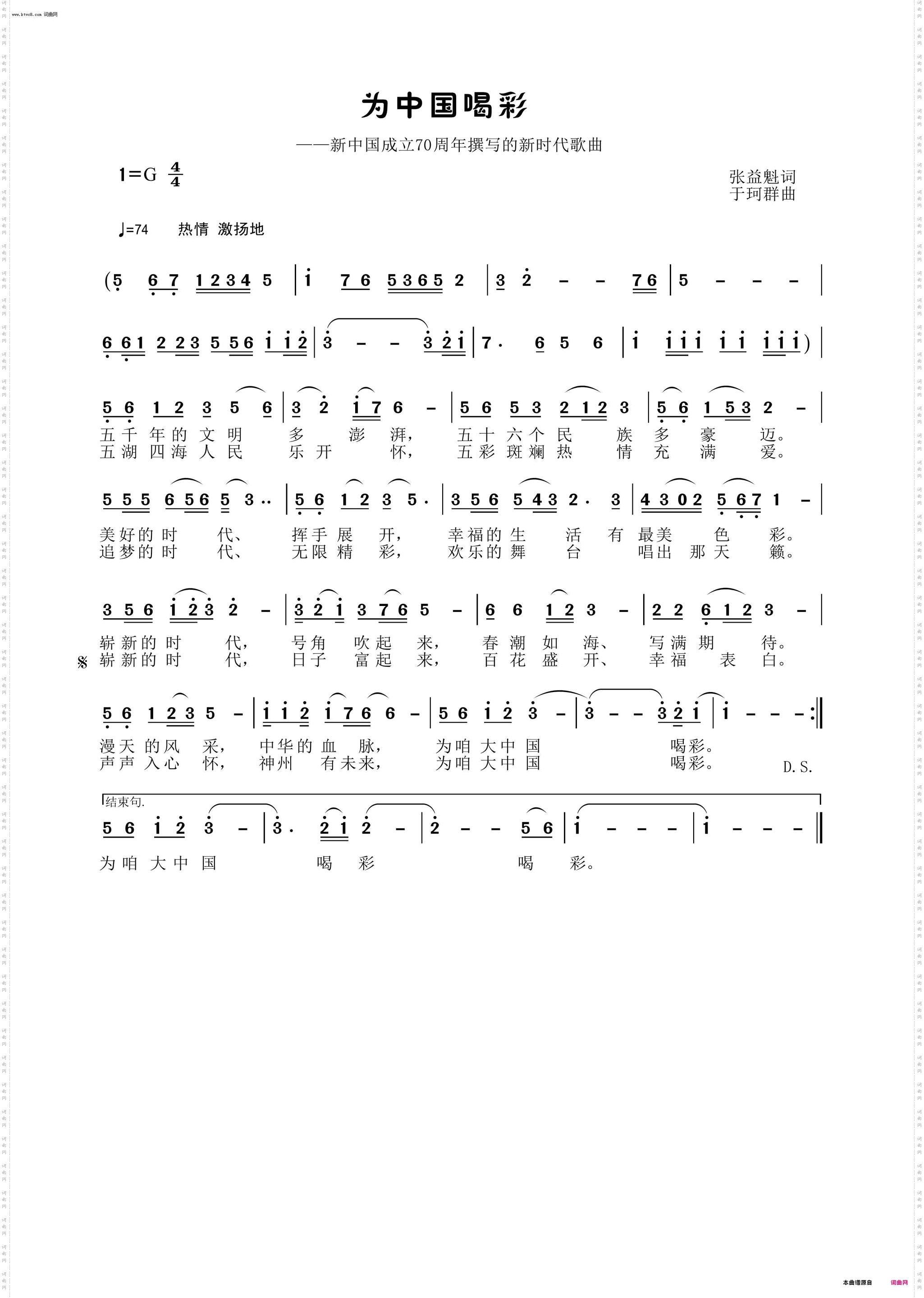 为中国喝彩_新中国成立70周年撰写的新时代歌曲