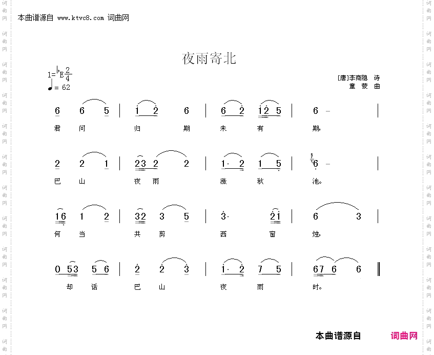 夜雨寄北