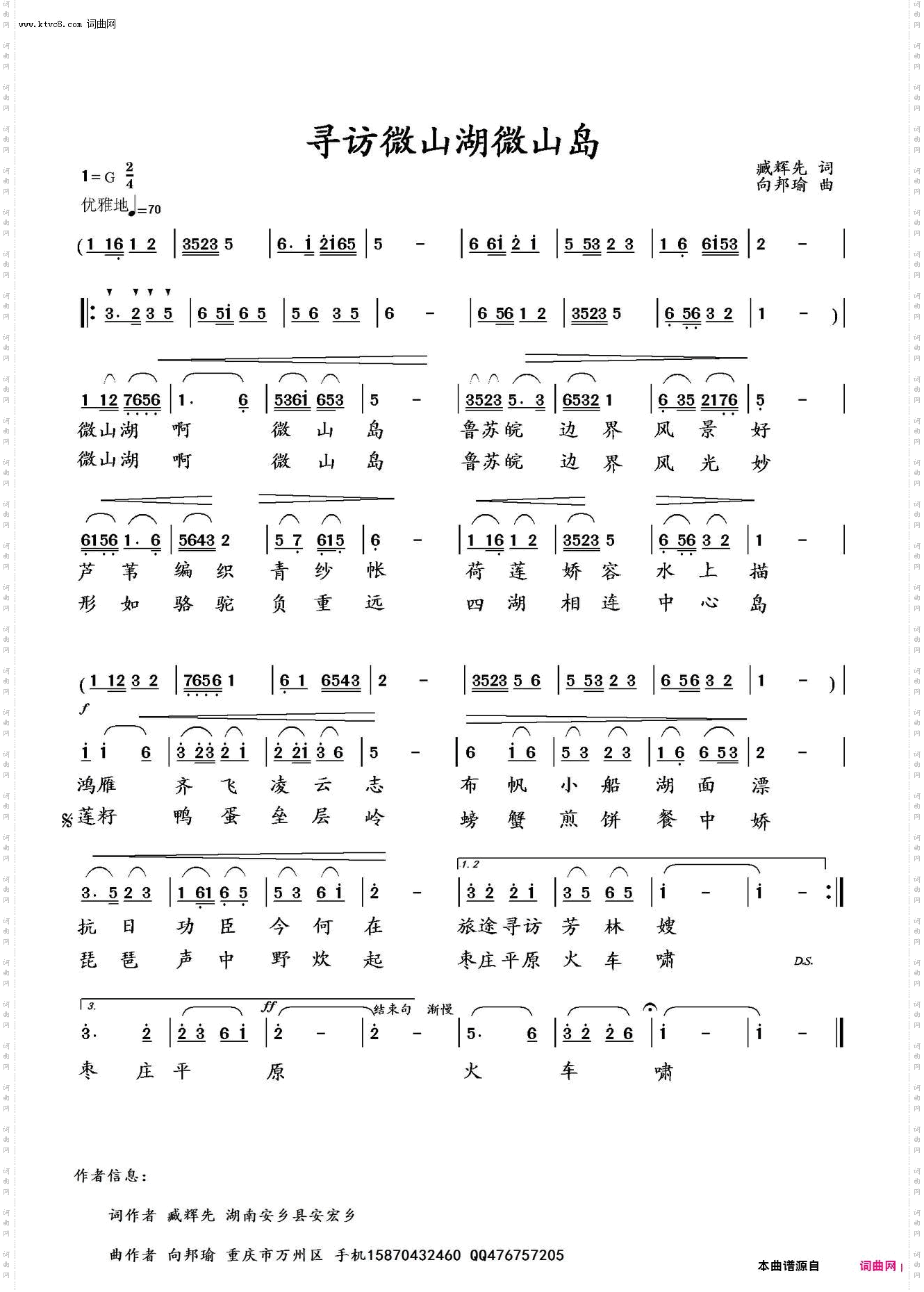 寻访微山湖微山岛_〖臧辉先试唱版〗〖23号〗