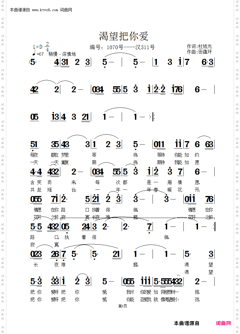 渴望把你爱