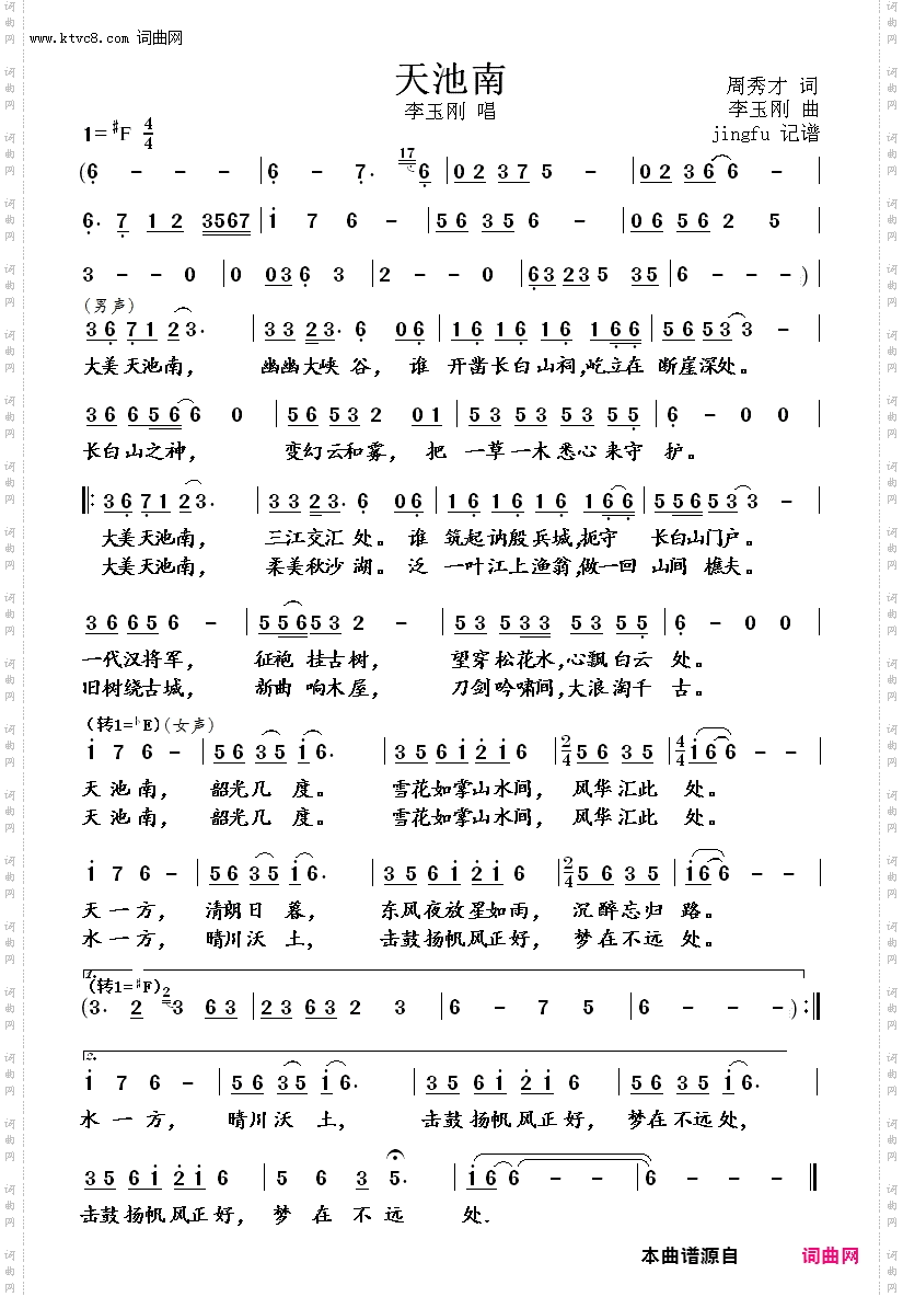 天池南
