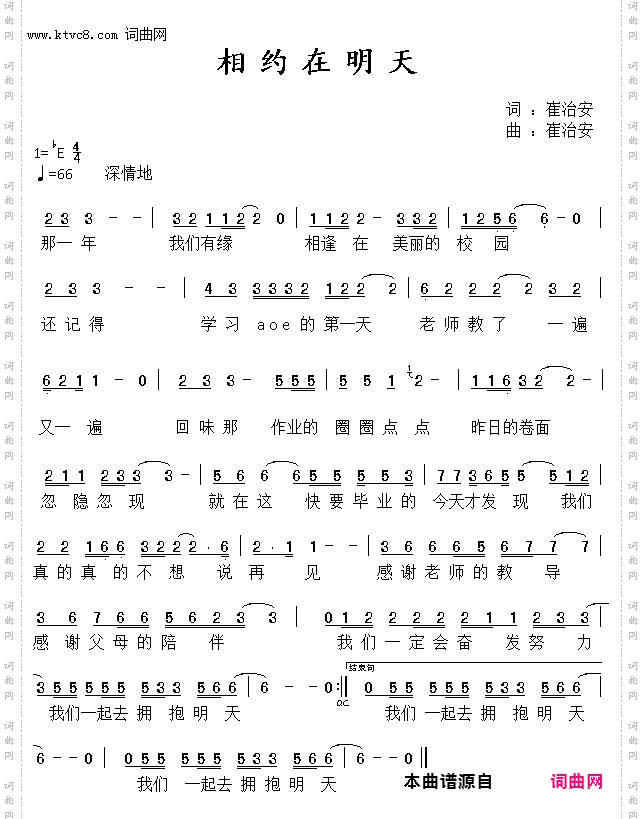 相约在明天