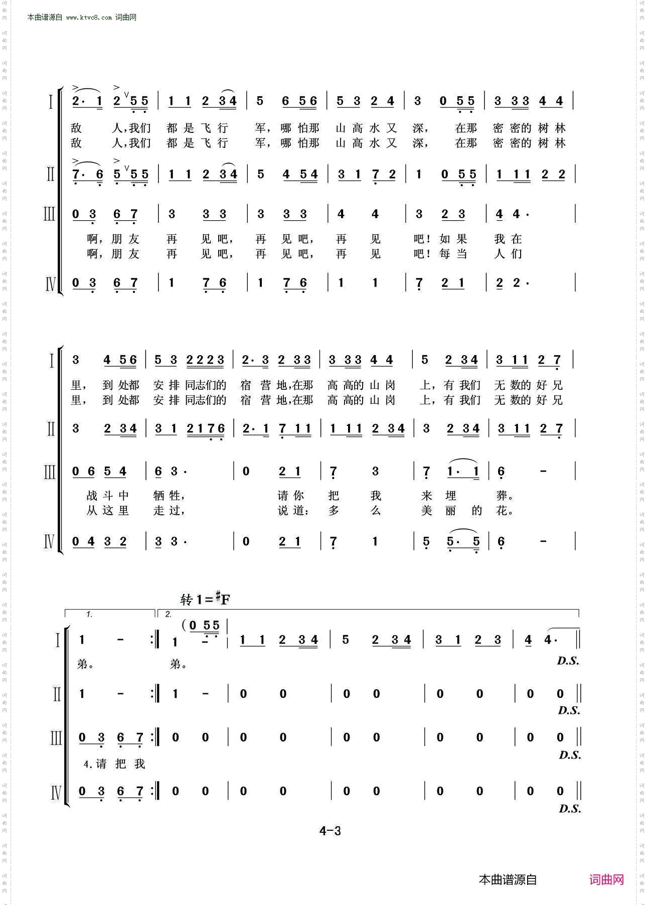 游击队之歌组合曲