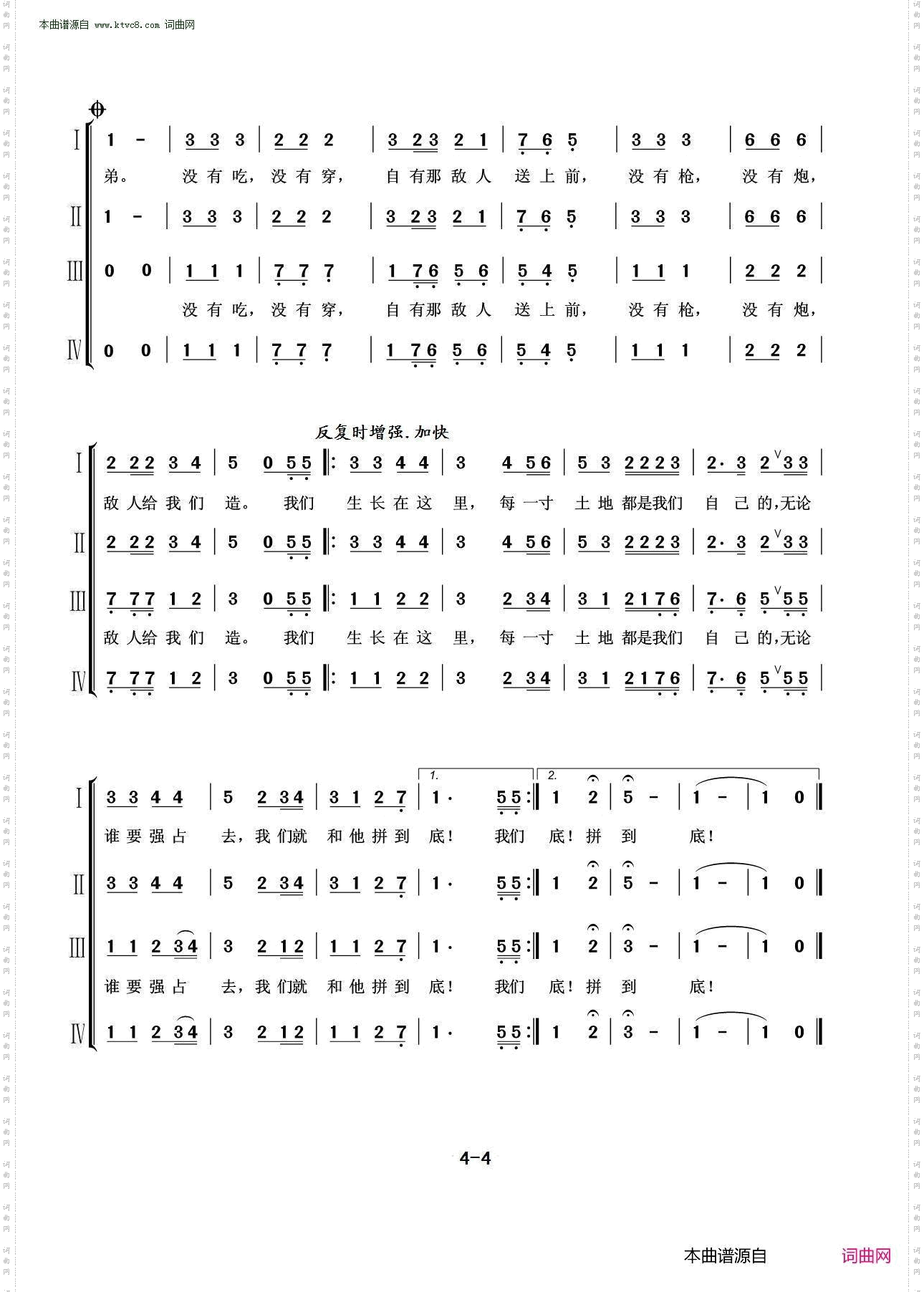 游击队之歌组合曲