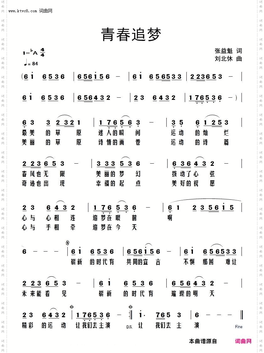青春追梦