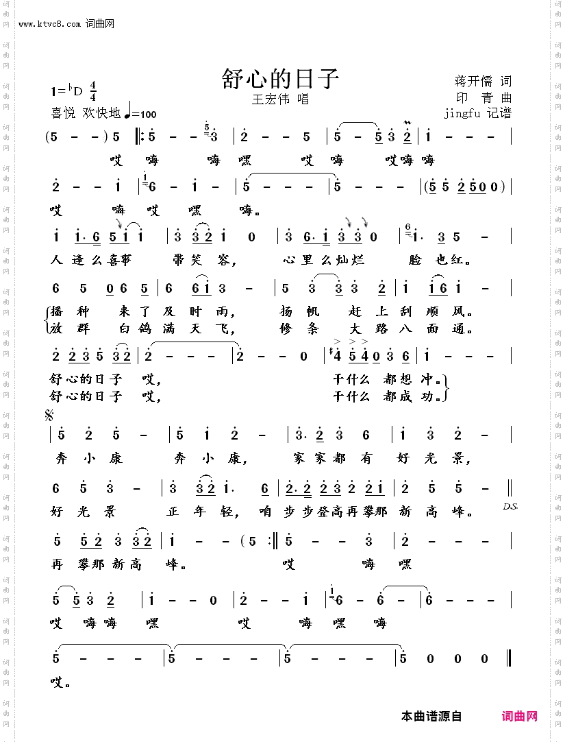 舒心的日子