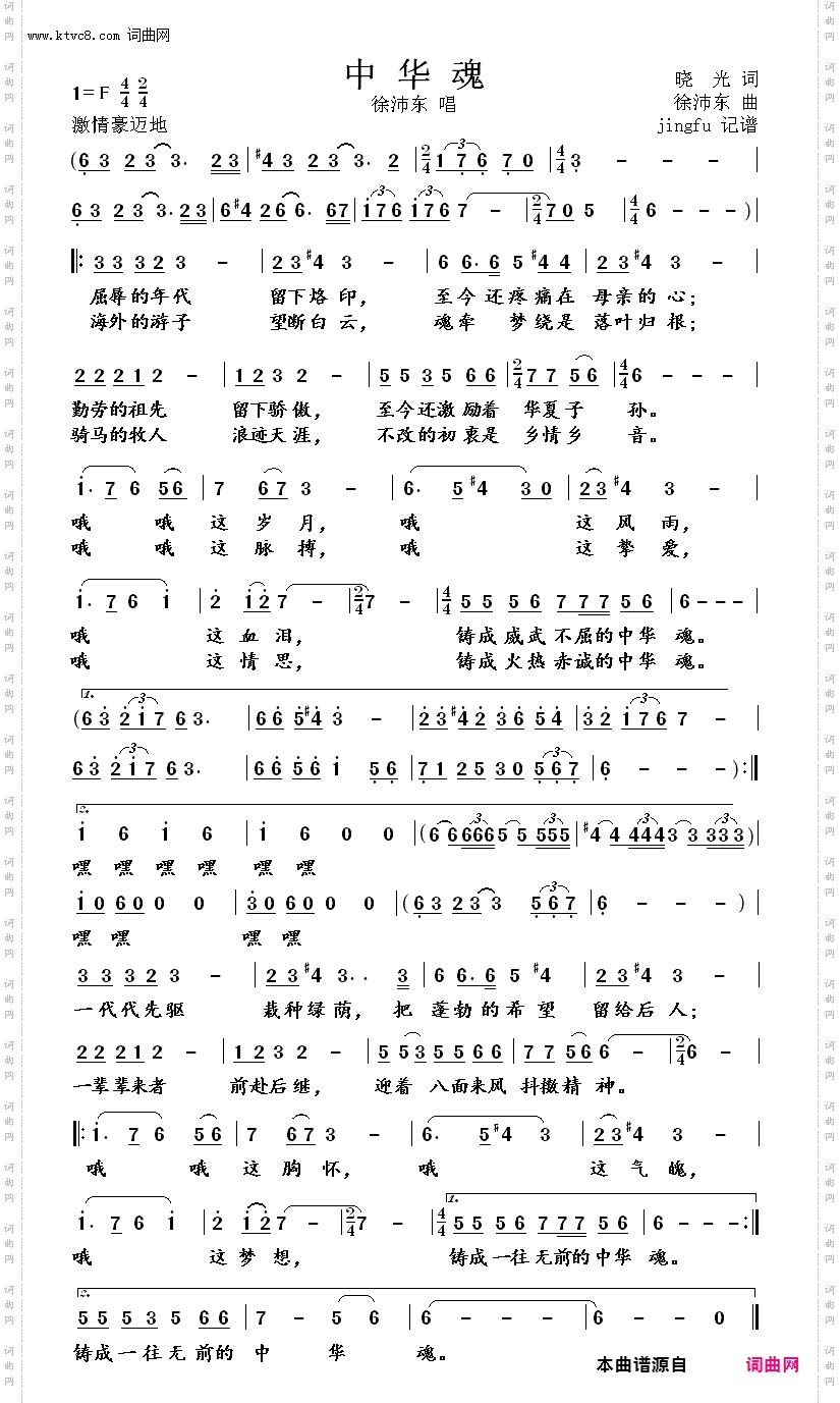 中华魂