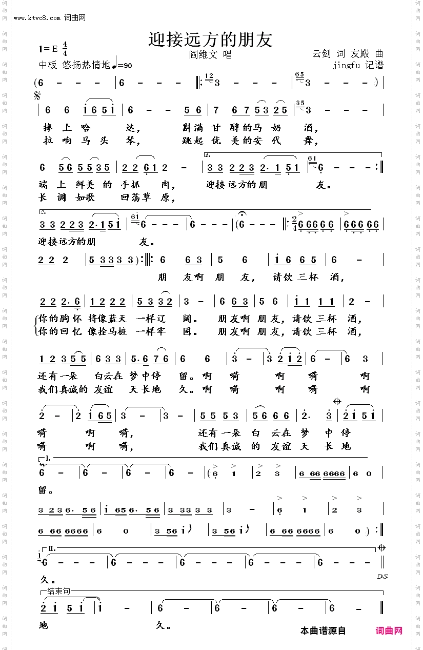 迎接远方的朋友
