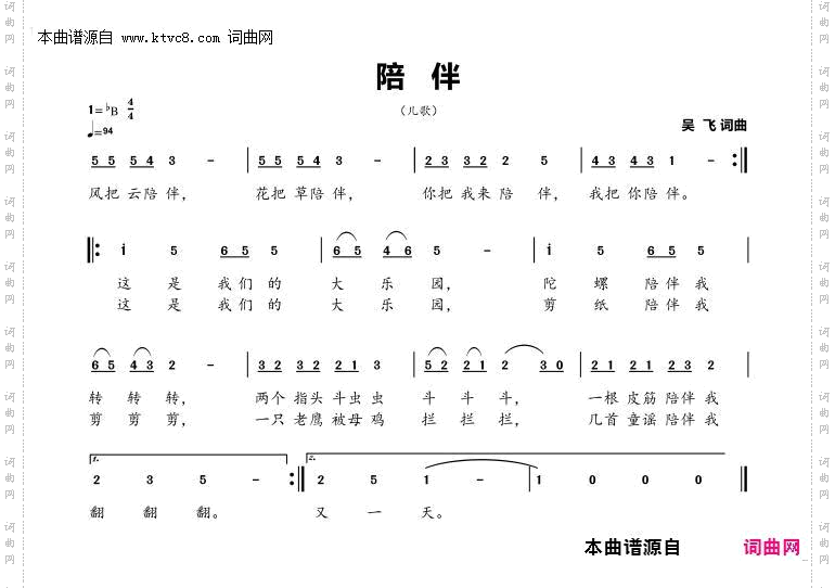 陪伴