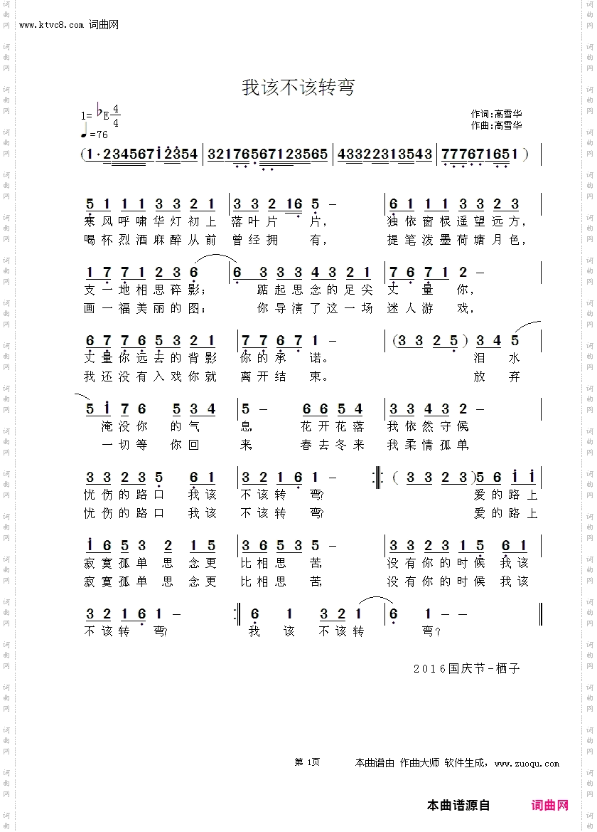 我该不该转弯