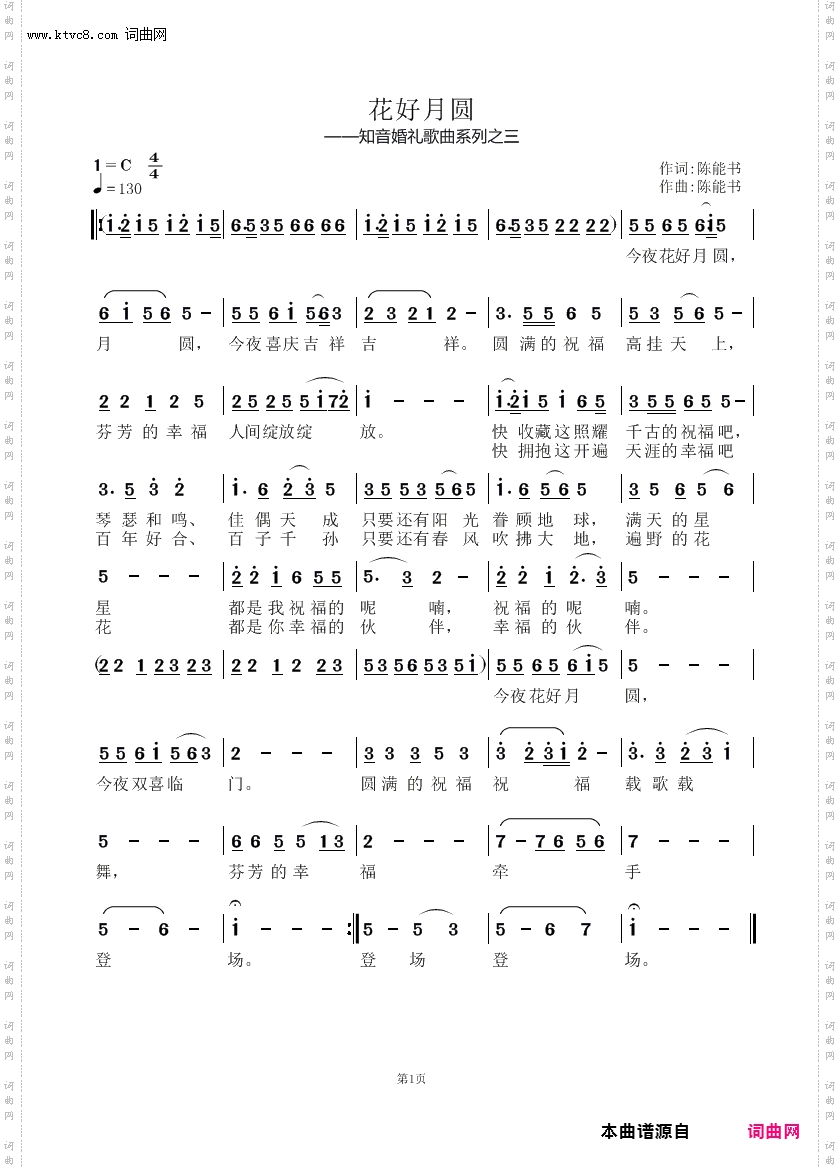 花好月圆_知音婚礼歌曲系列之三