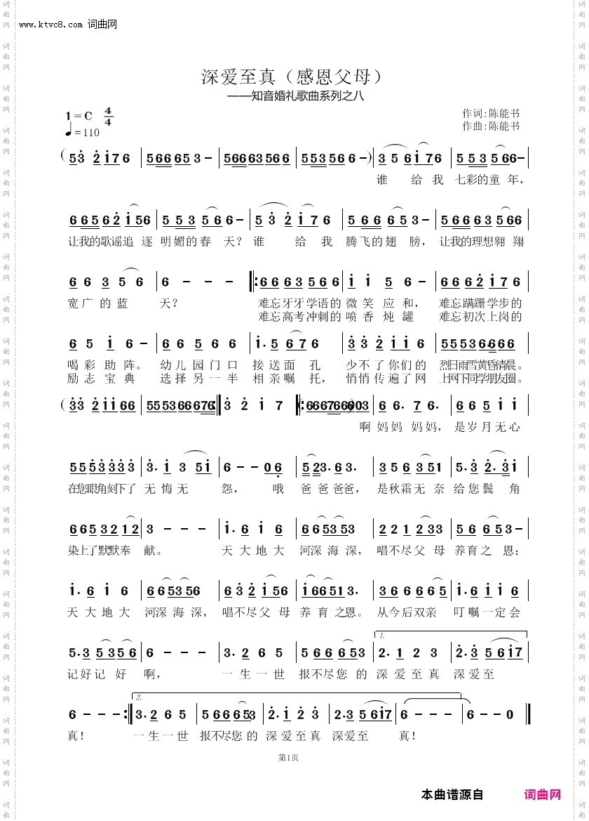 感恩父母_知音婚礼歌曲系列之八
