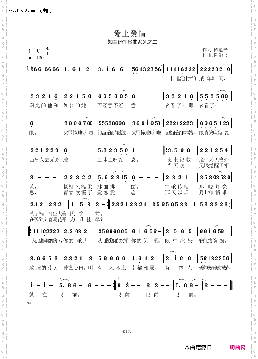 爱上爱情_知音婚礼歌曲系列之二