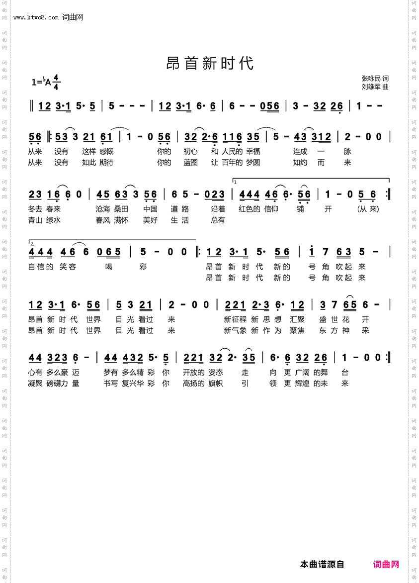 昂首新时代