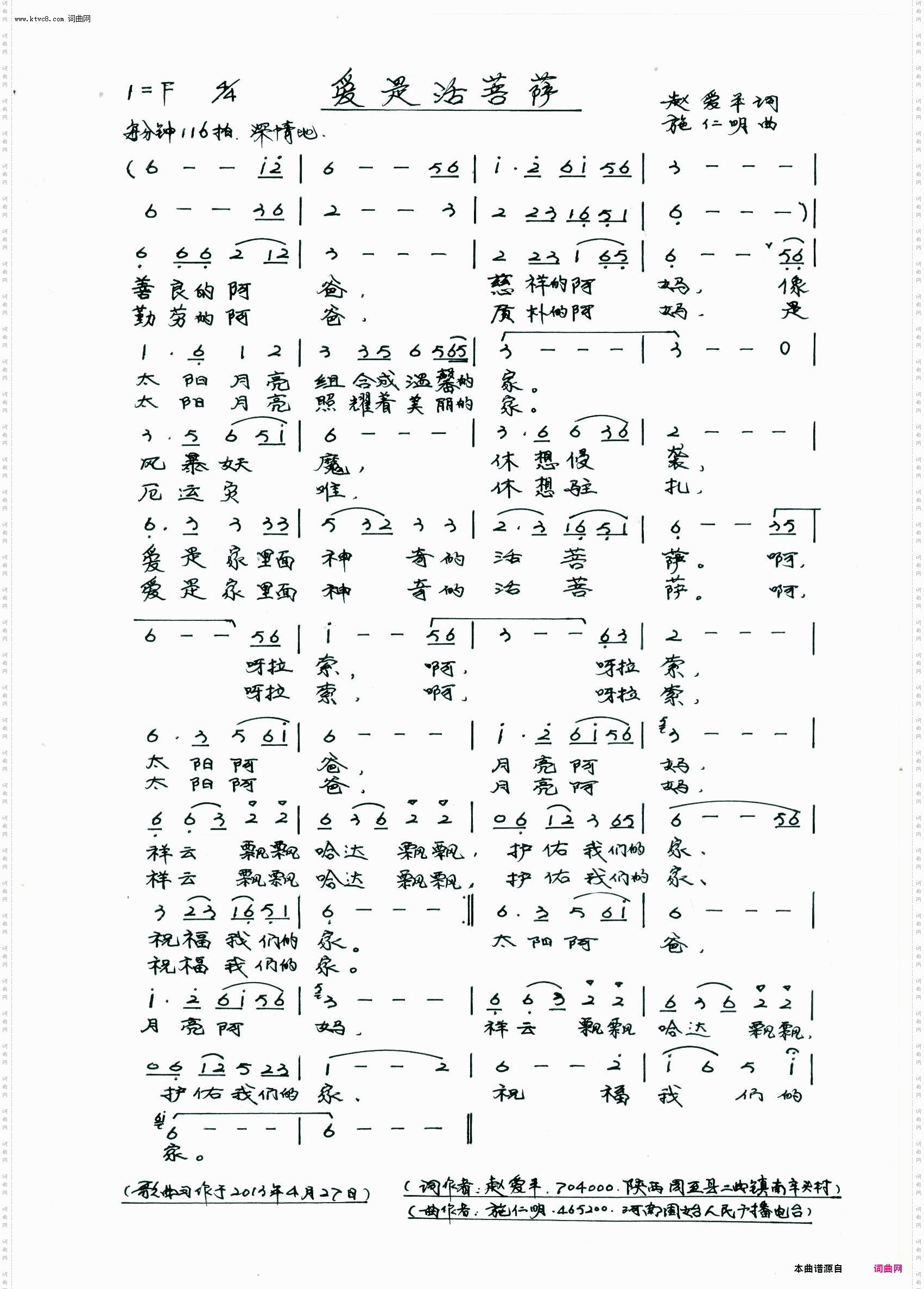 爱是活菩萨