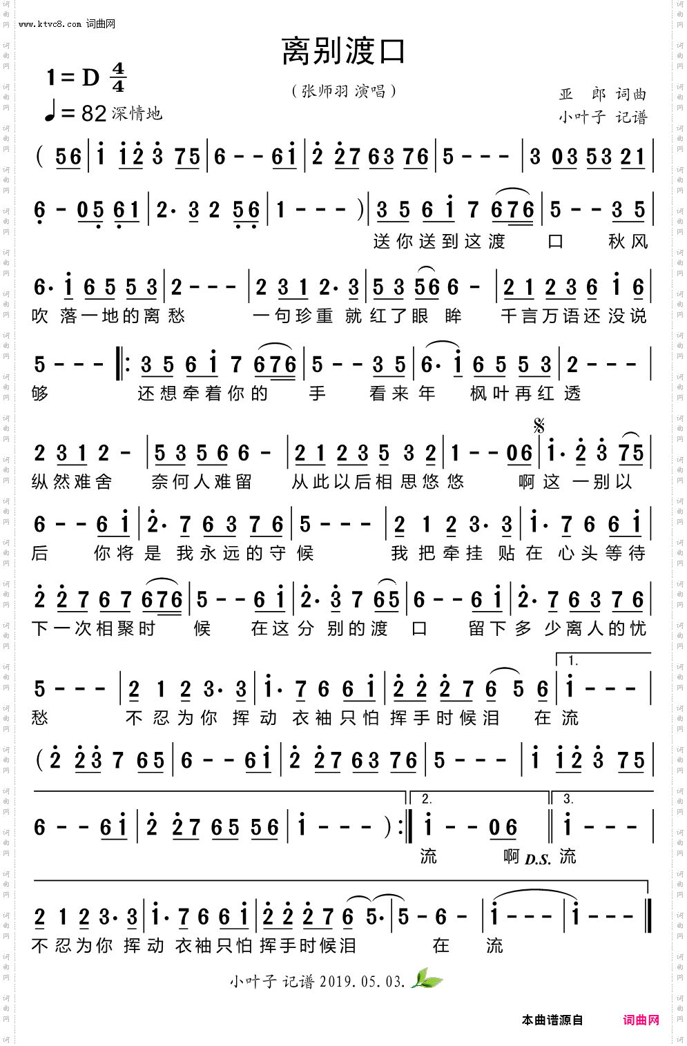 离别渡口