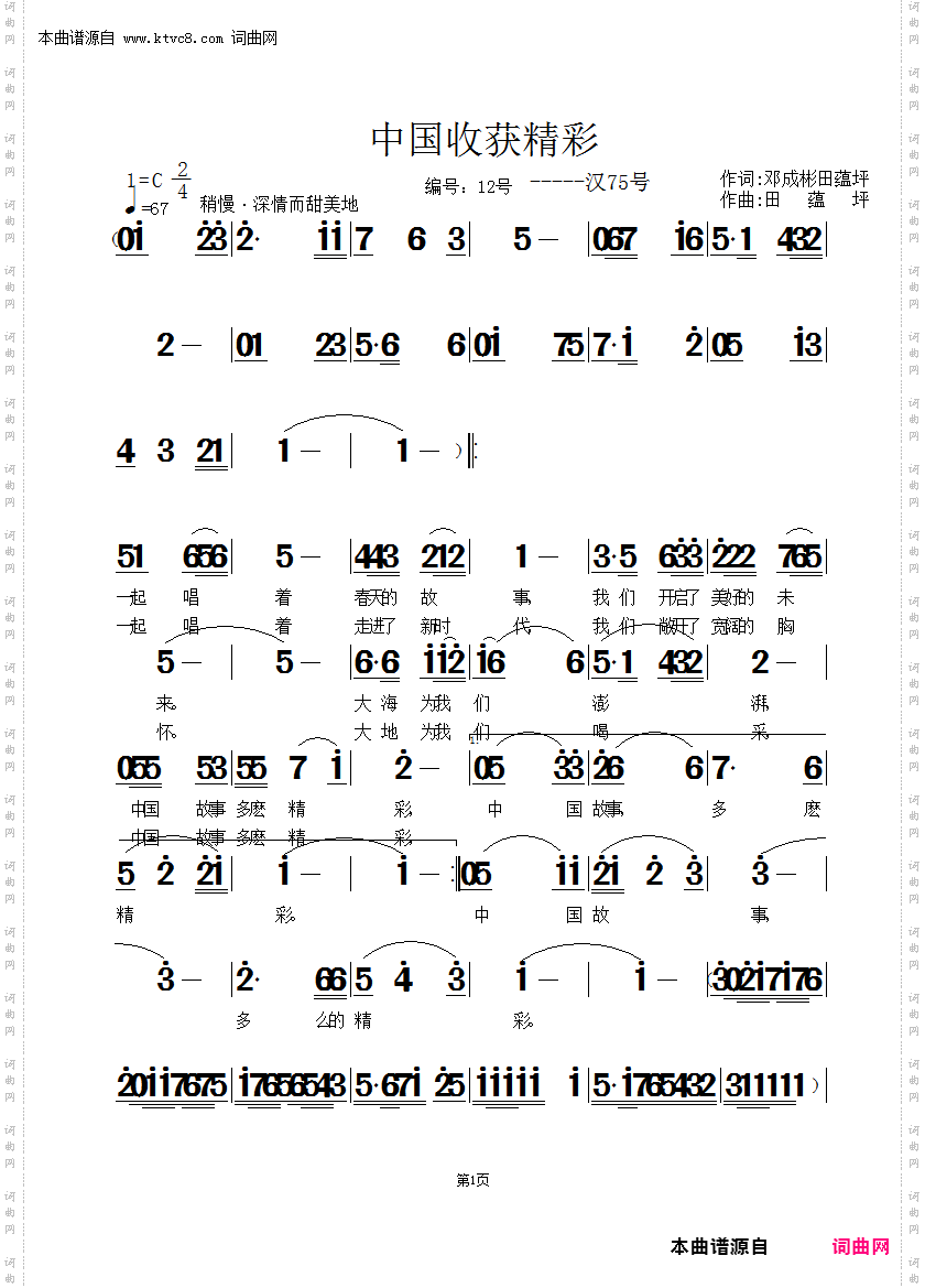 中国收获精彩