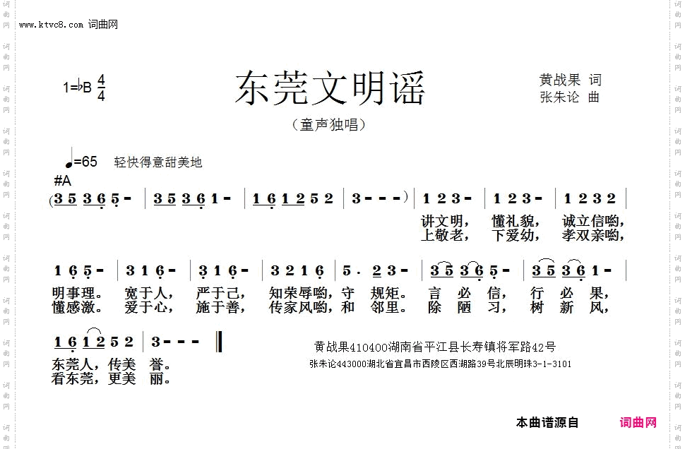 东莞文明谣