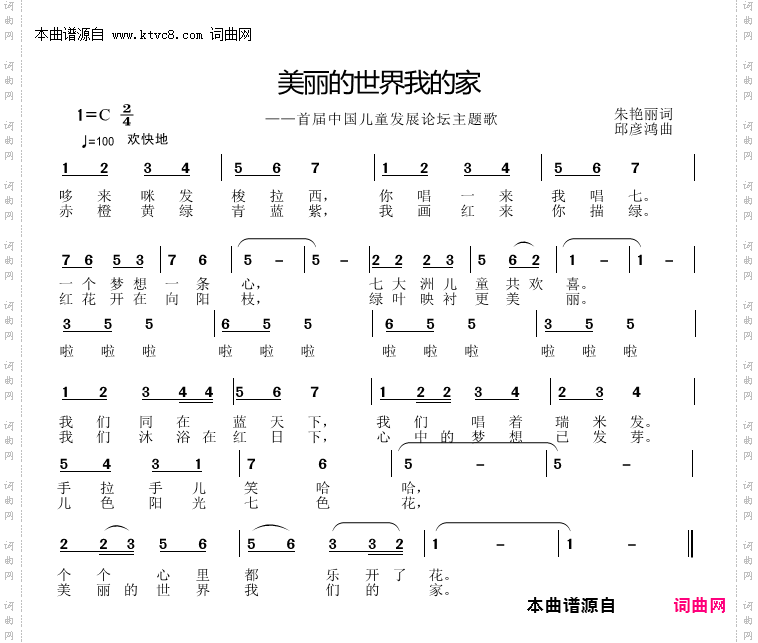 美丽的世界我的家