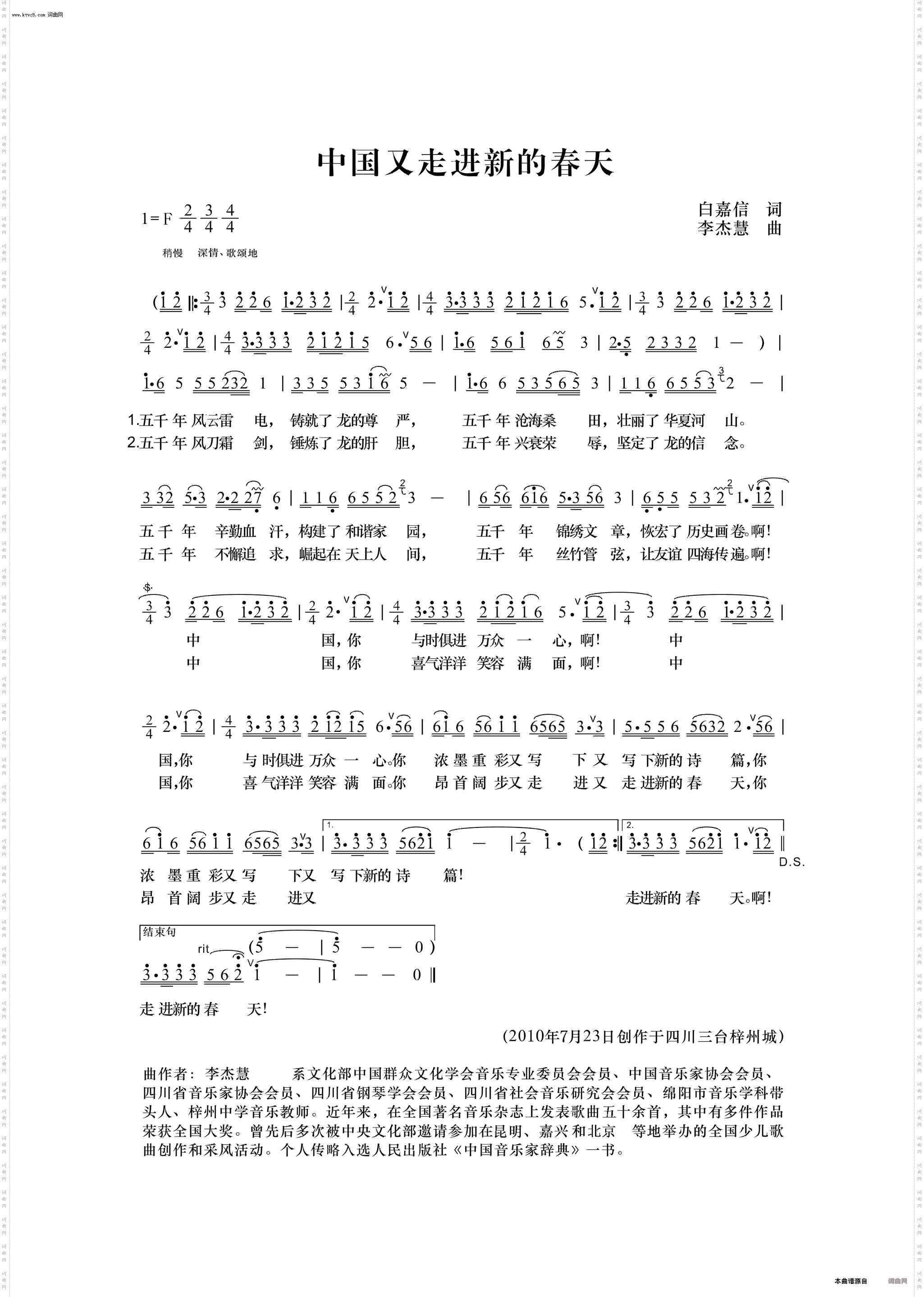 中国又走进新的春天