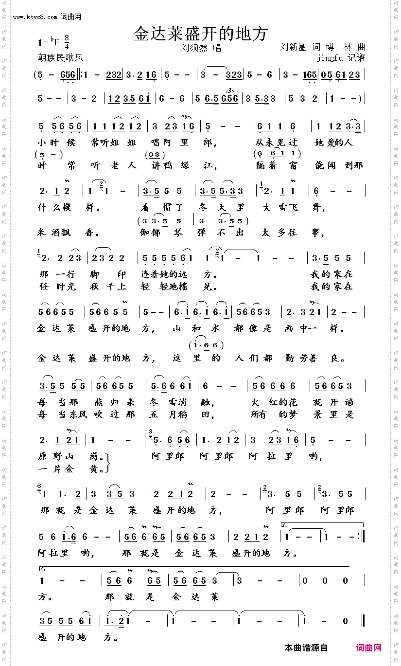 金达莱盛开的地方