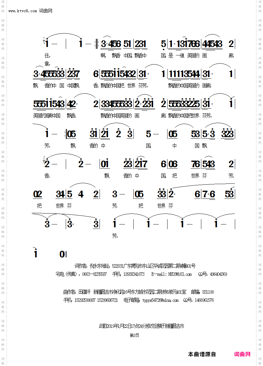 飘香的中国