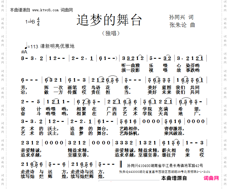 追梦的舞台