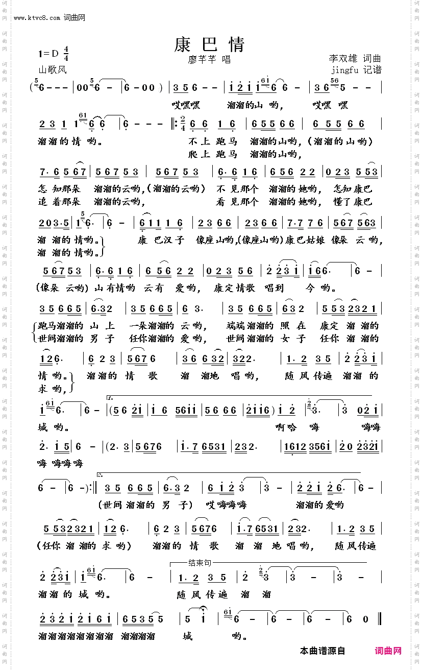 康巴情