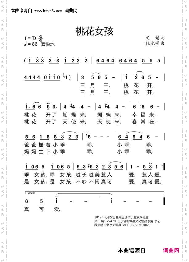 桃花女孩