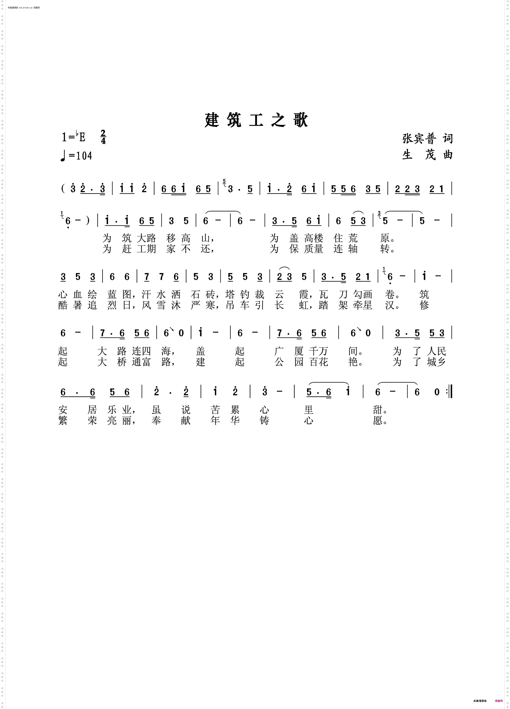 建筑工之歌