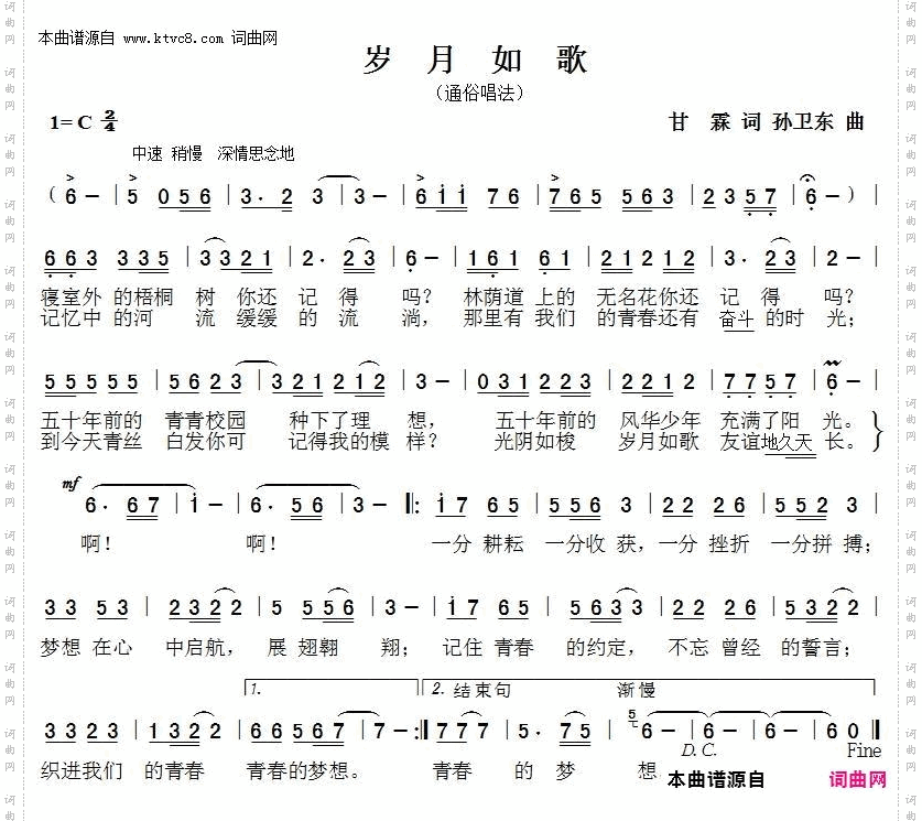 岁月如歌