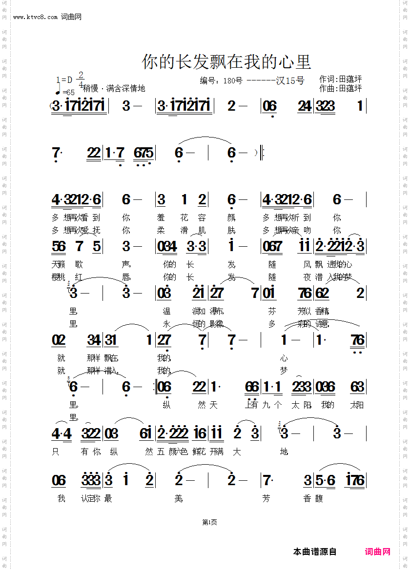 你的长发飘在我的心里
