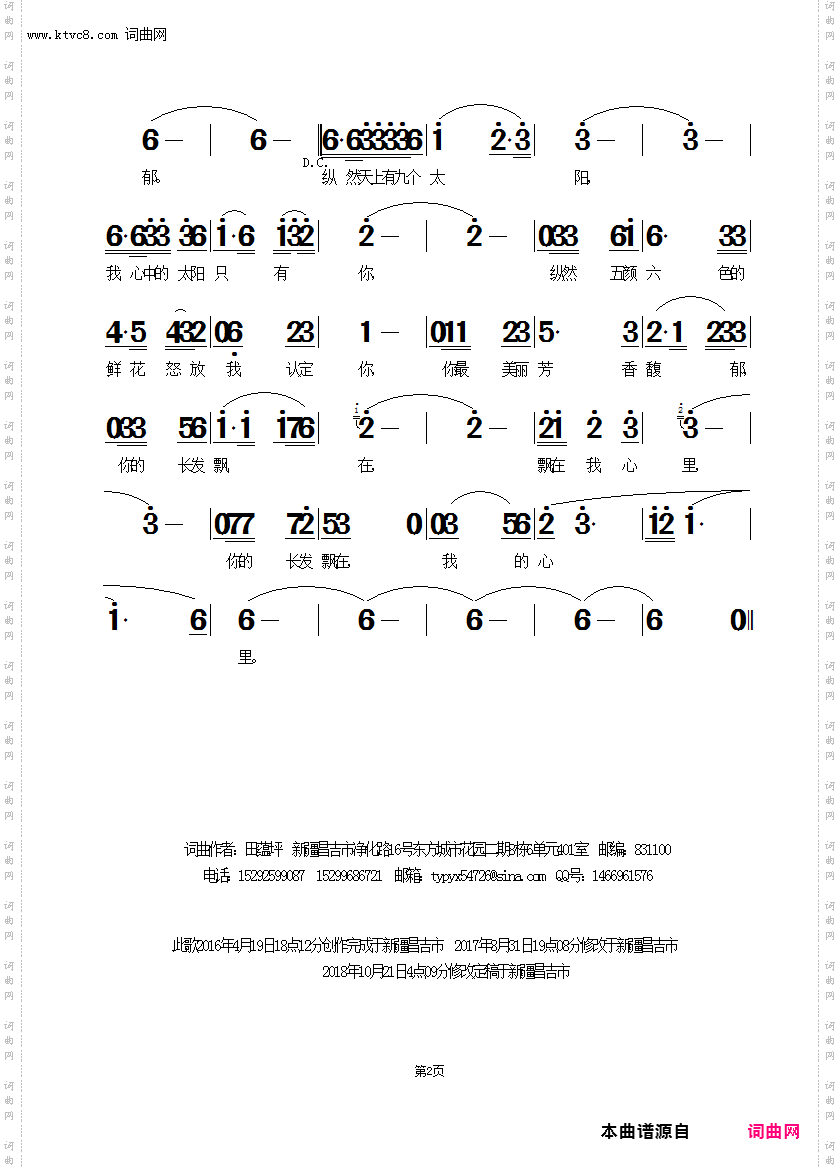 你的长发飘在我的心里