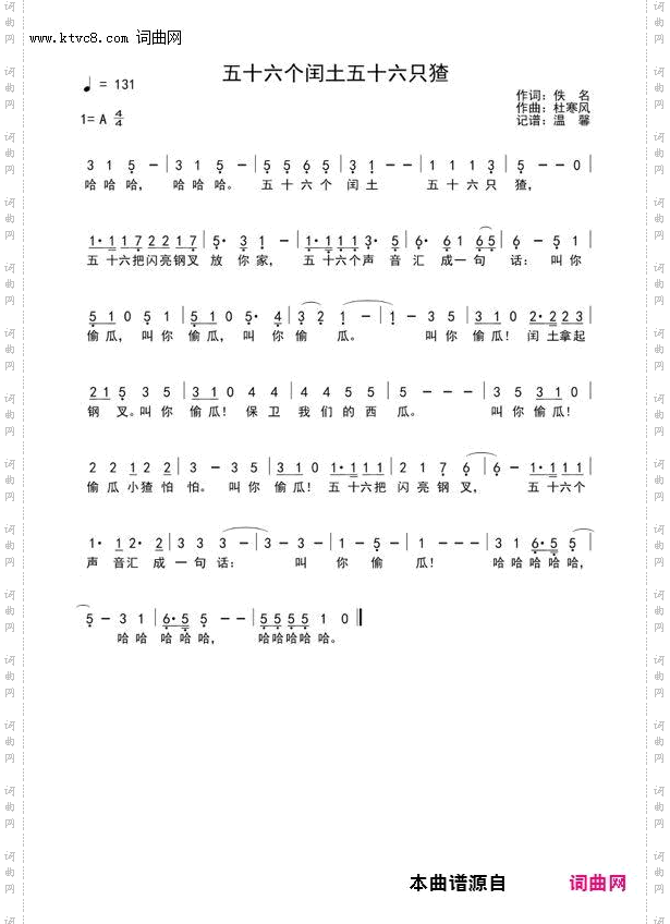 五十六个闰土五十六只猹