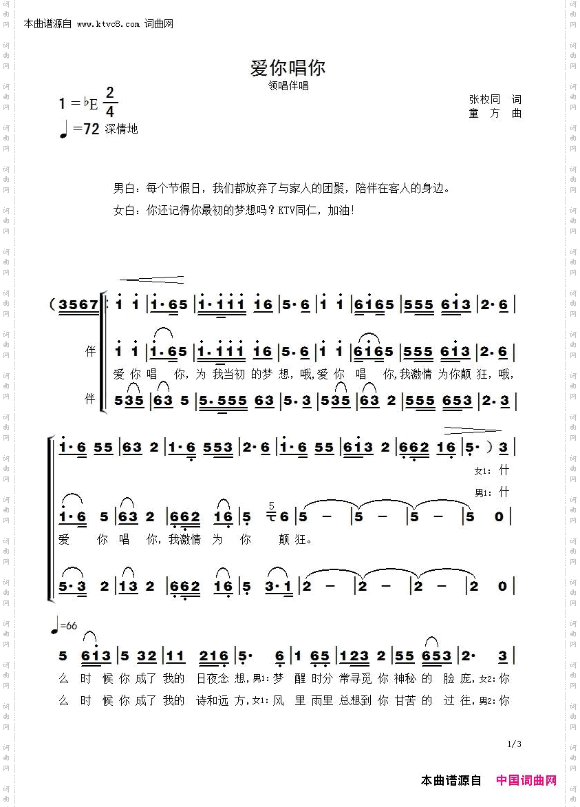 爱你唱你