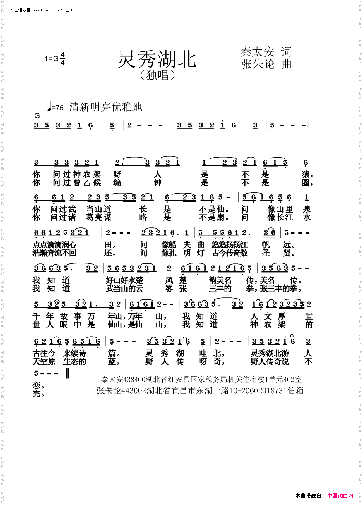 灵秀湖北