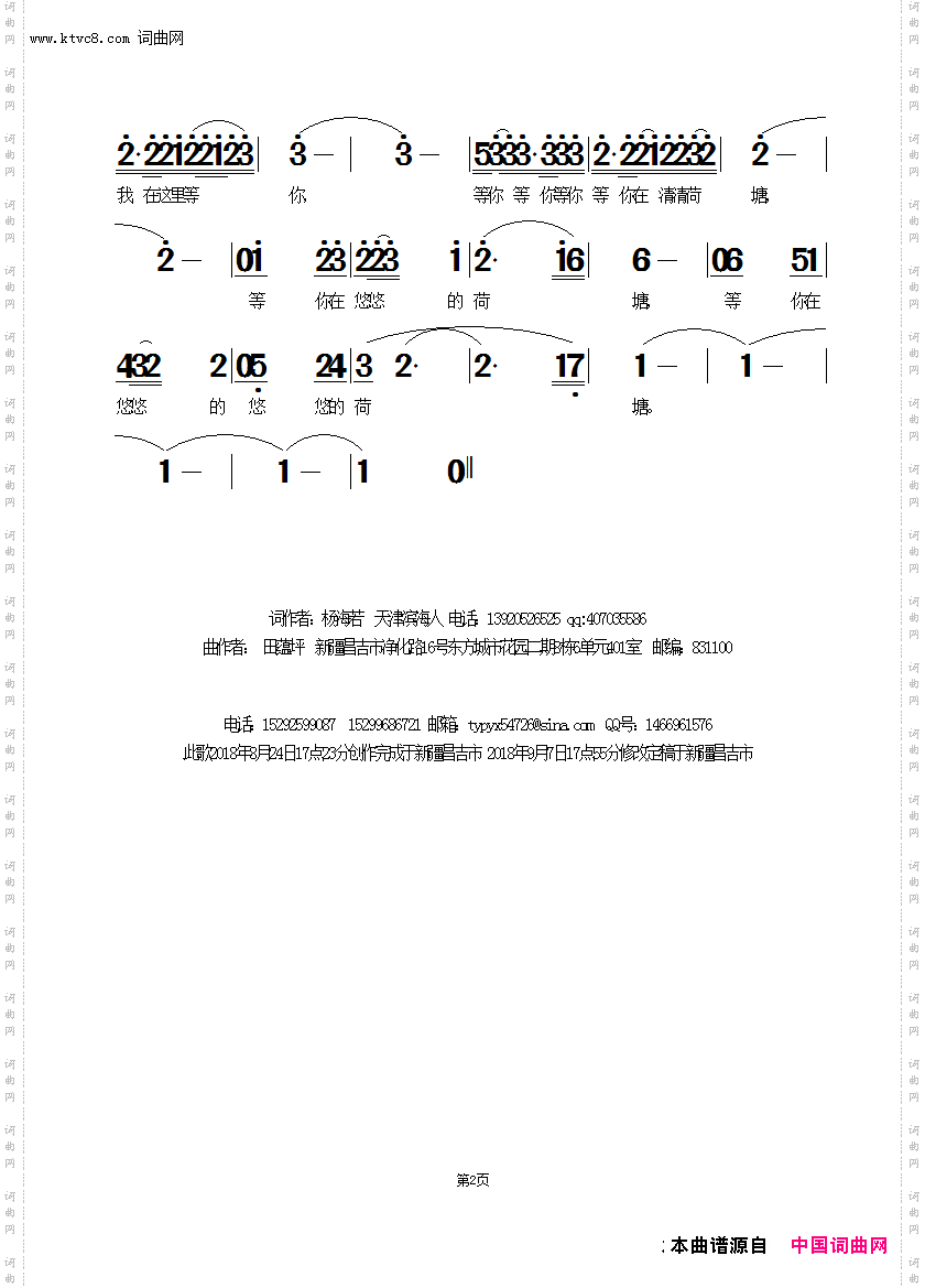悠悠荷香等君来