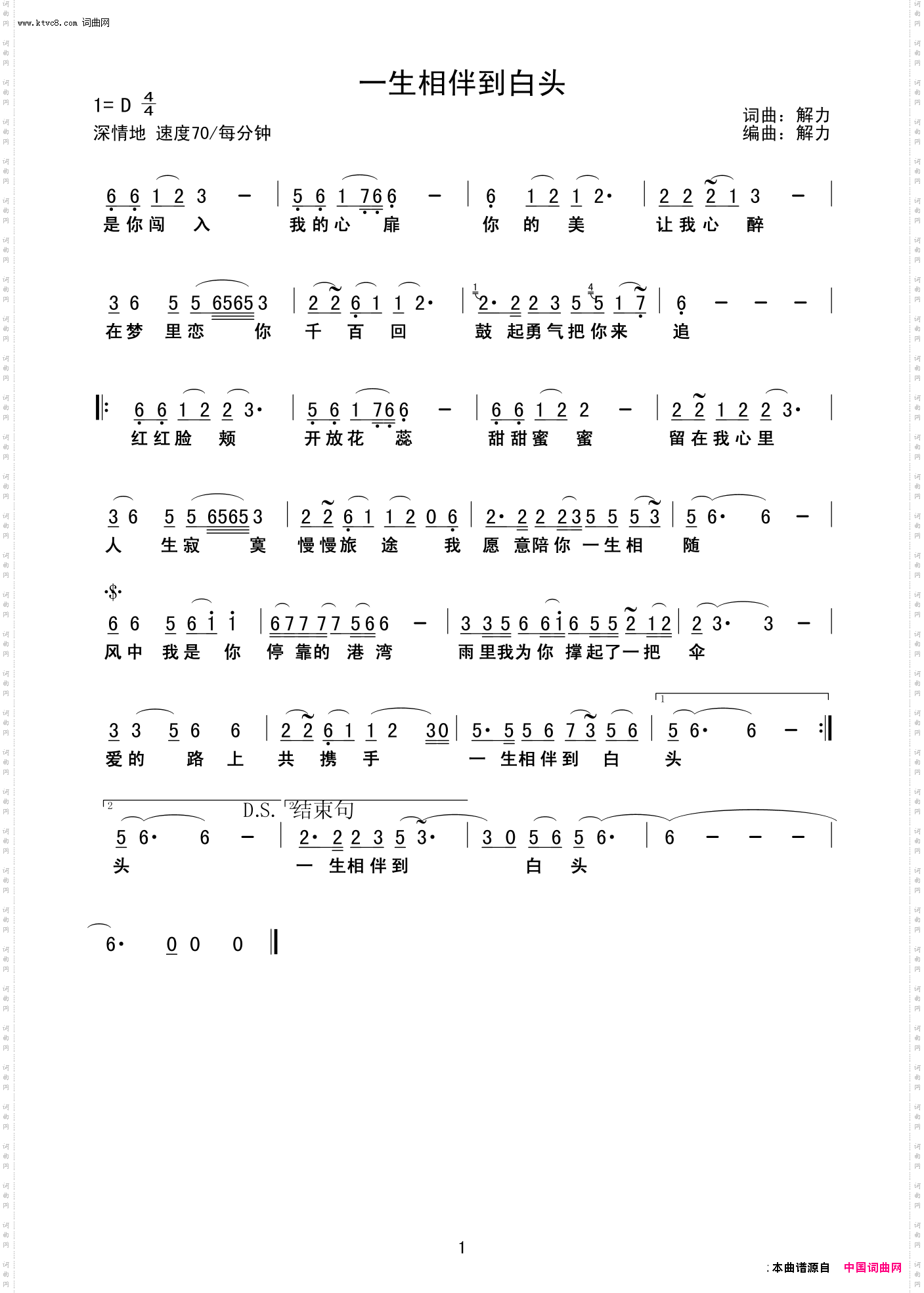 一生相随到白头