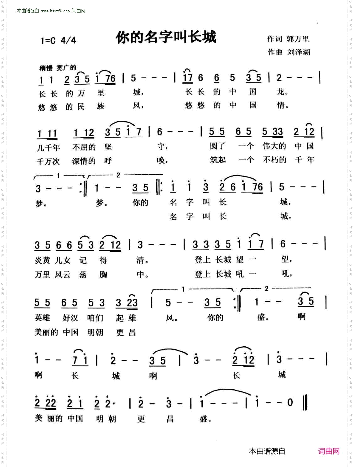 你的名字叫长城