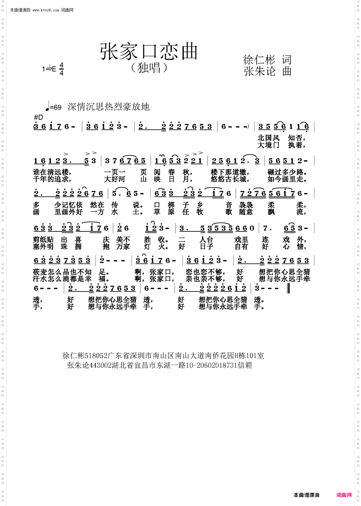 张家口恋曲