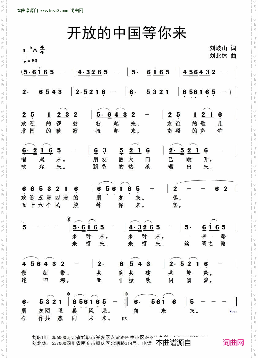 开放的中国等你来_刘北休音频版