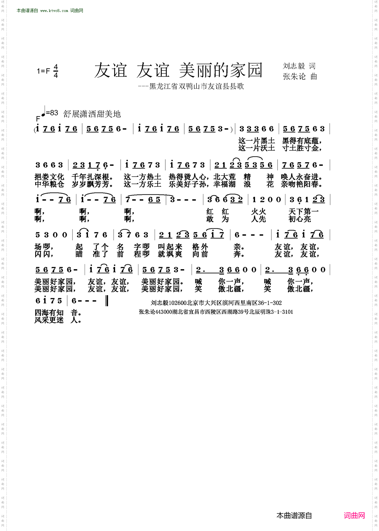友谊友谊美丽的家园