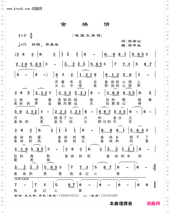 舍块情