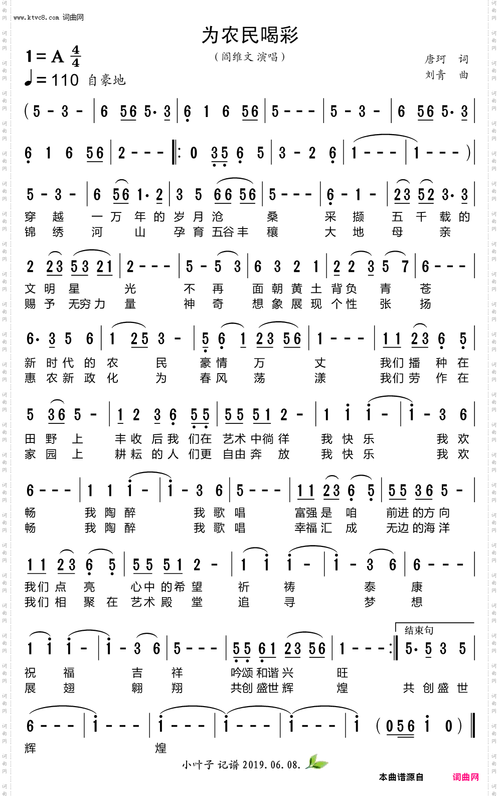 为农民喝彩