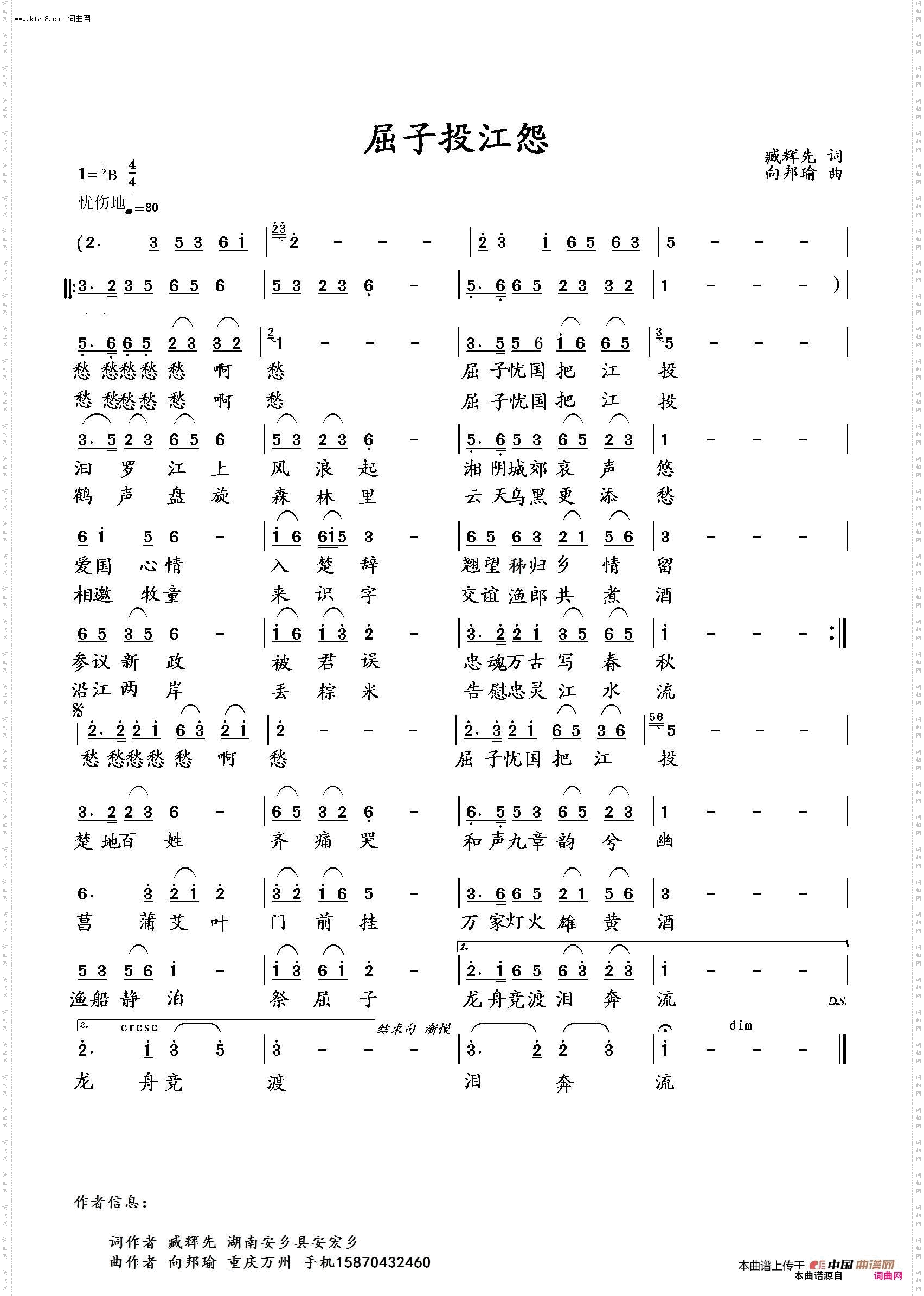 屈子投江怨_向邦瑜旋律版〖72号〗