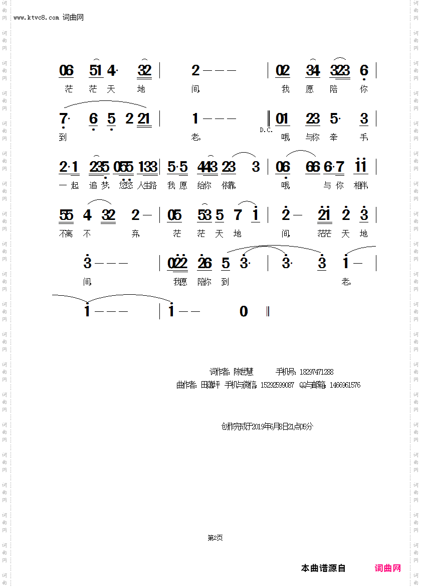 陪你到老