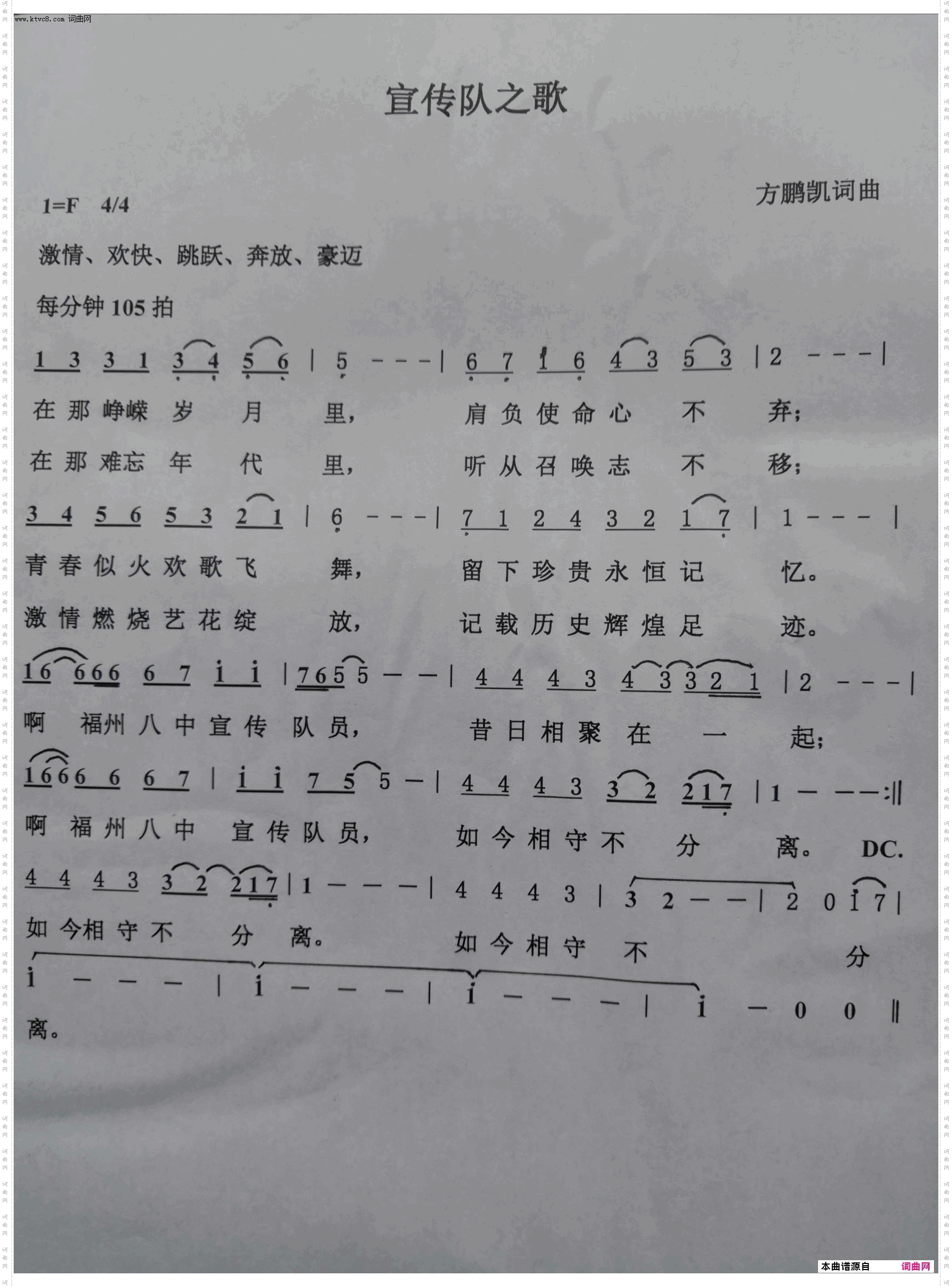 宣传队之歌
